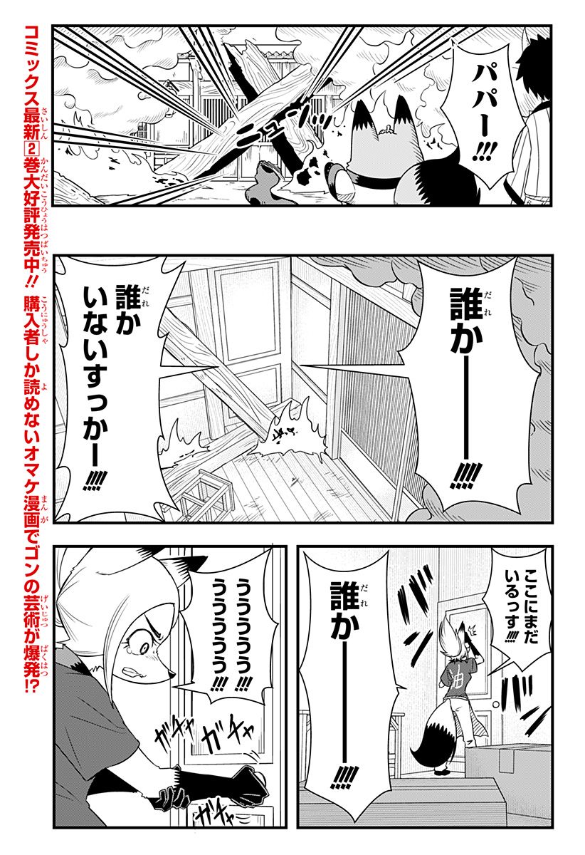 タヌキツネのゴン - 第35話 - Page 5