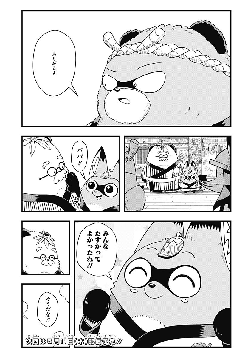 タヌキツネのゴン - 第37話 - Page 11