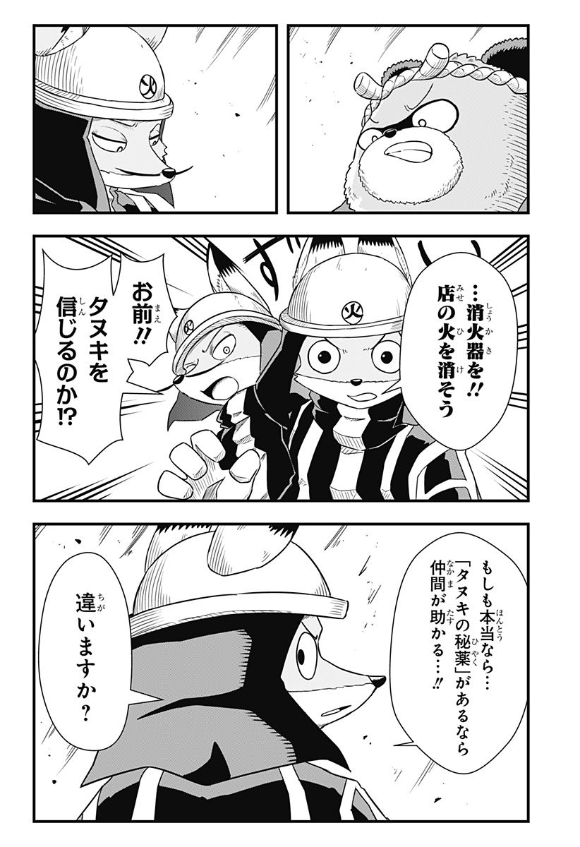 タヌキツネのゴン - 第37話 - Page 4