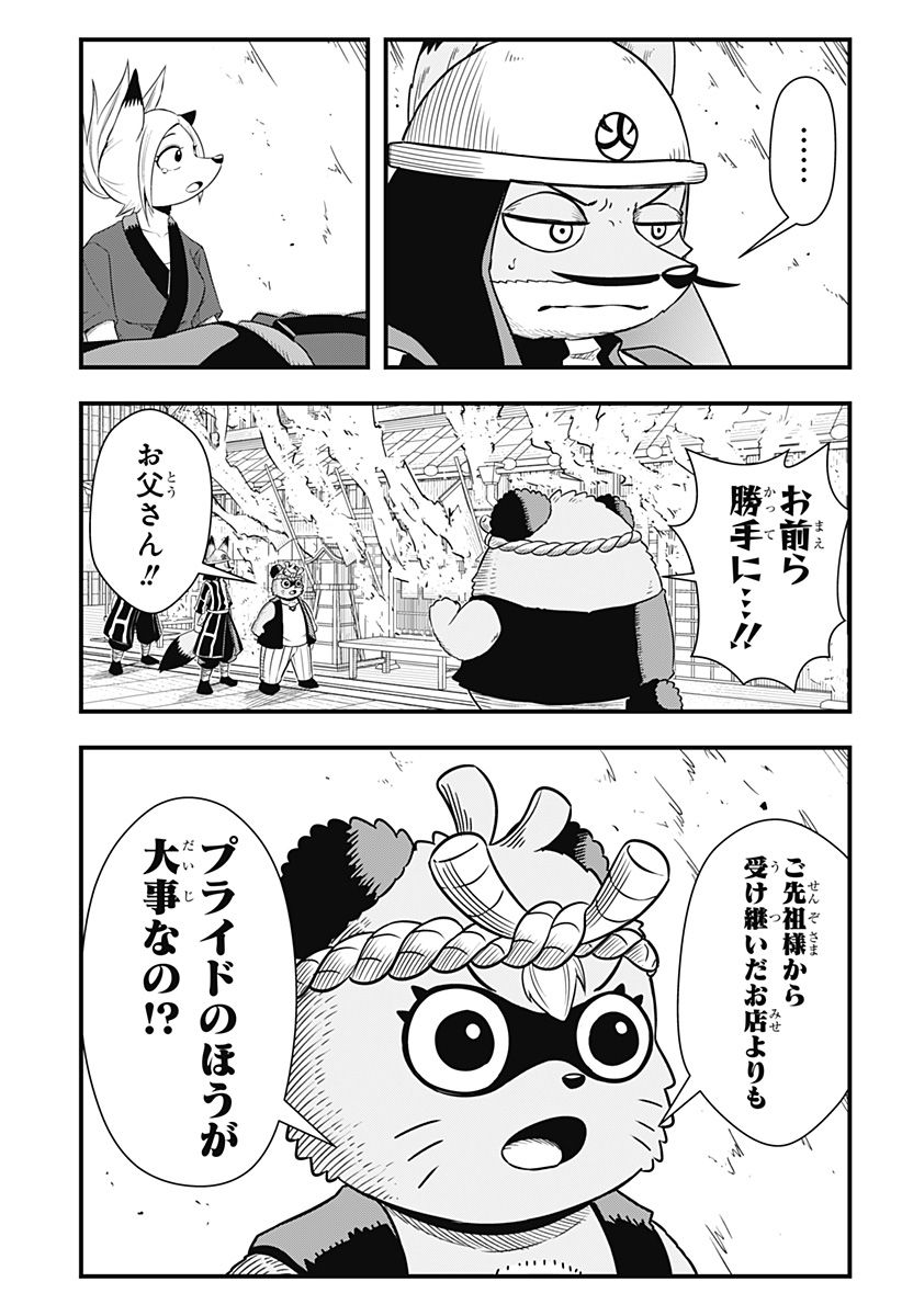 タヌキツネのゴン - 第37話 - Page 5