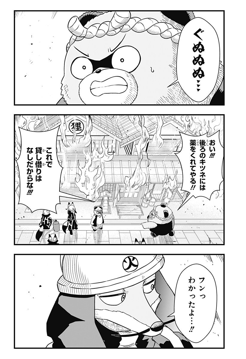 タヌキツネのゴン - 第37話 - Page 6