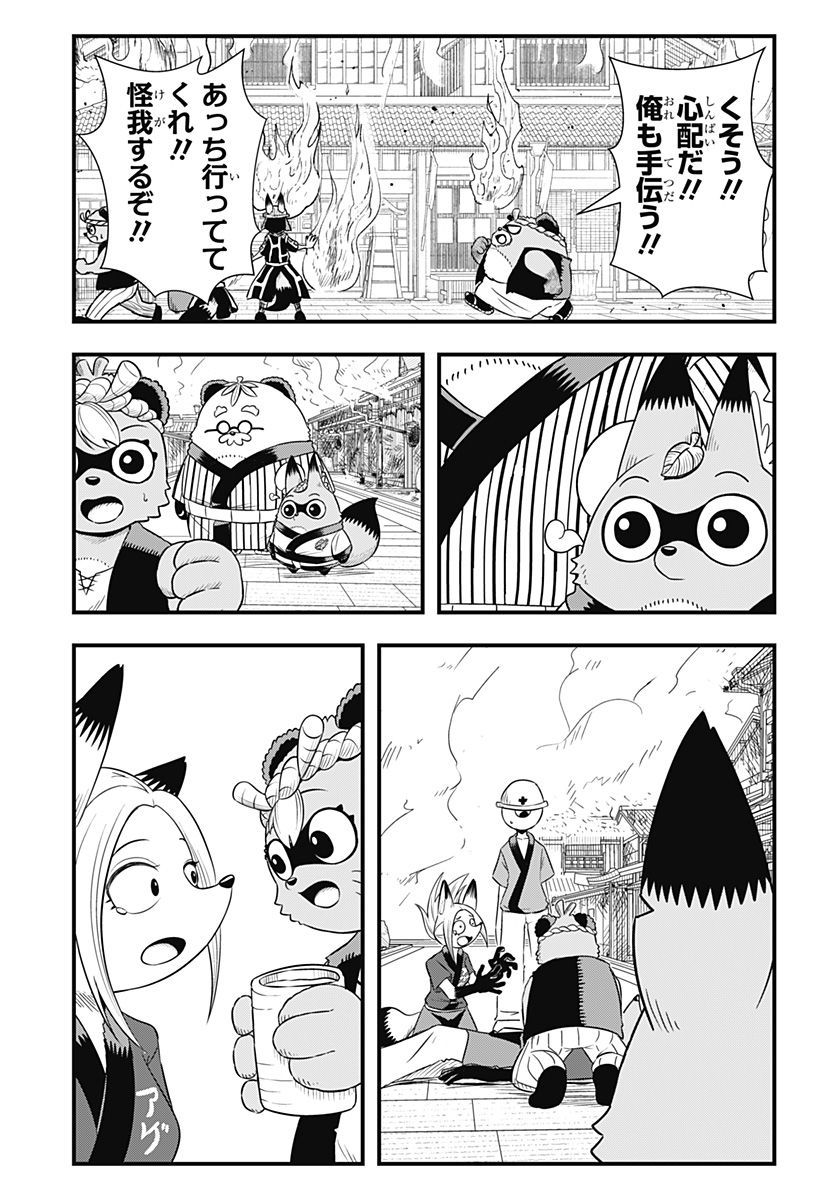 タヌキツネのゴン - 第37話 - Page 7