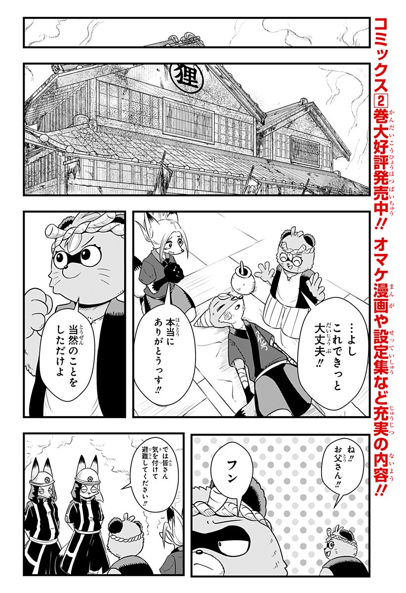 タヌキツネのゴン - 第37話 - Page 8