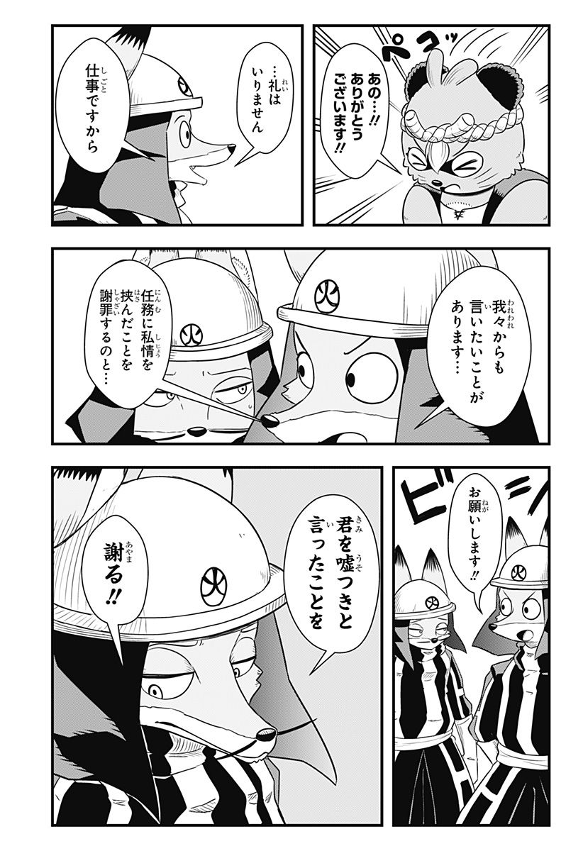 タヌキツネのゴン - 第37話 - Page 9