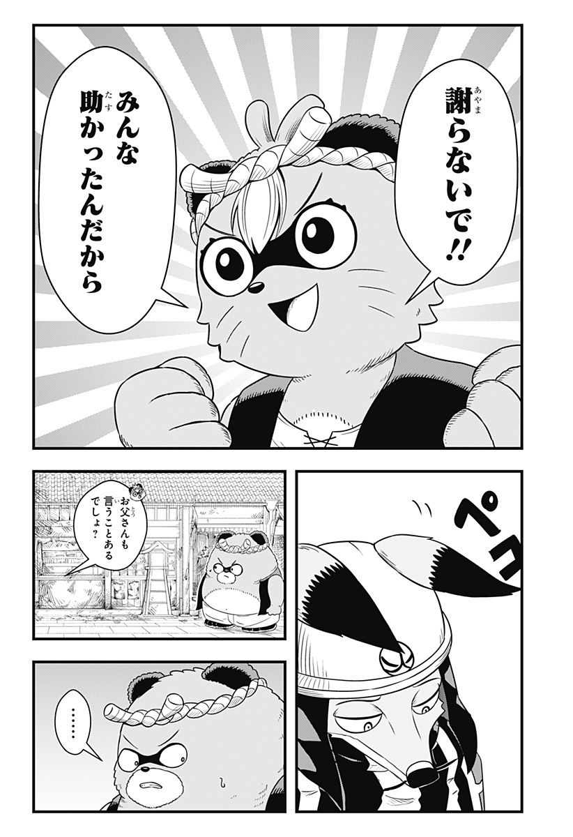 タヌキツネのゴン - 第37話 - Page 10