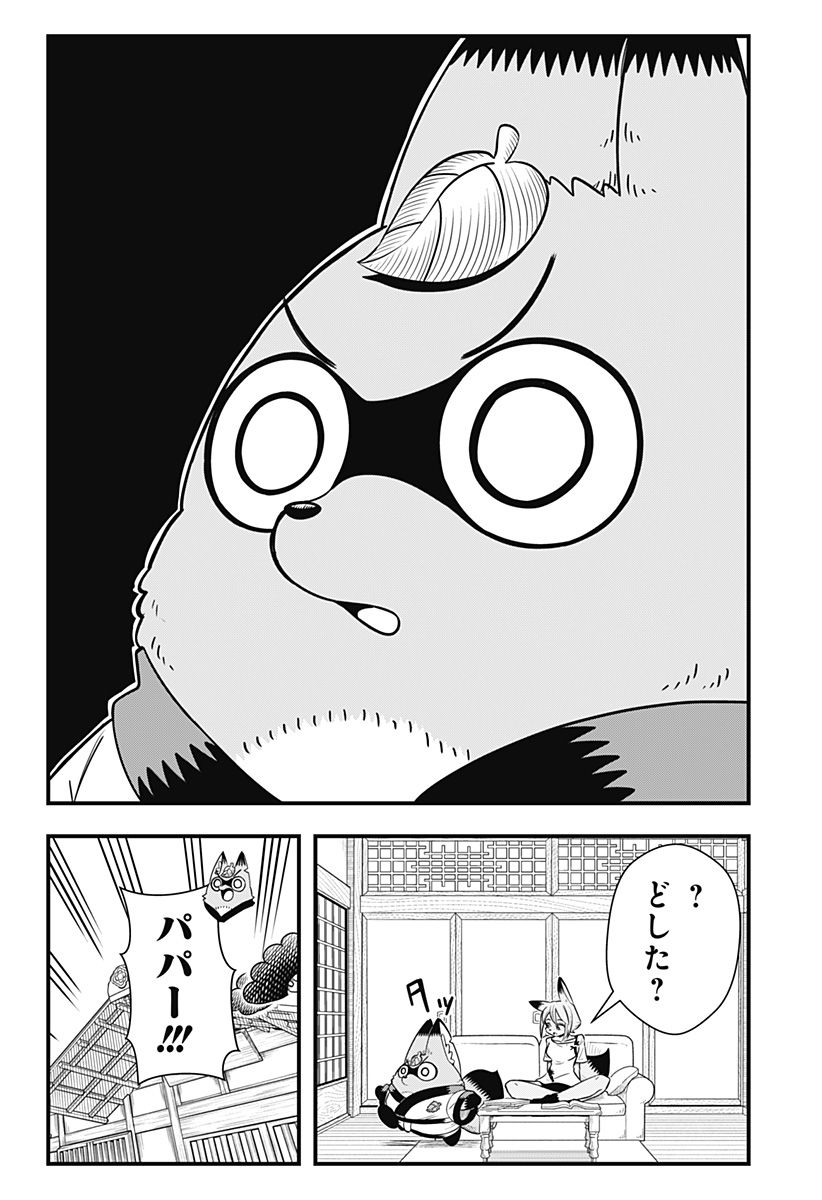 タヌキツネのゴン - 第38話 - Page 2