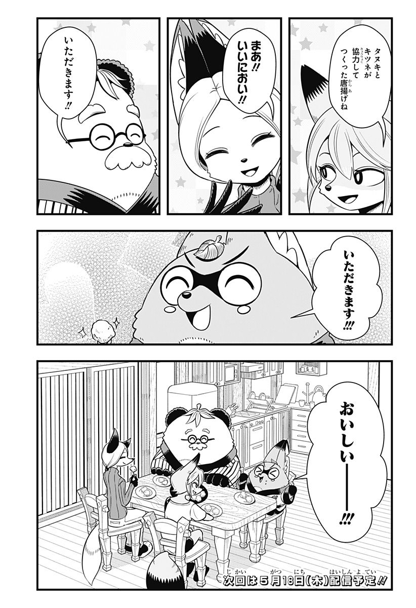 タヌキツネのゴン - 第38話 - Page 11