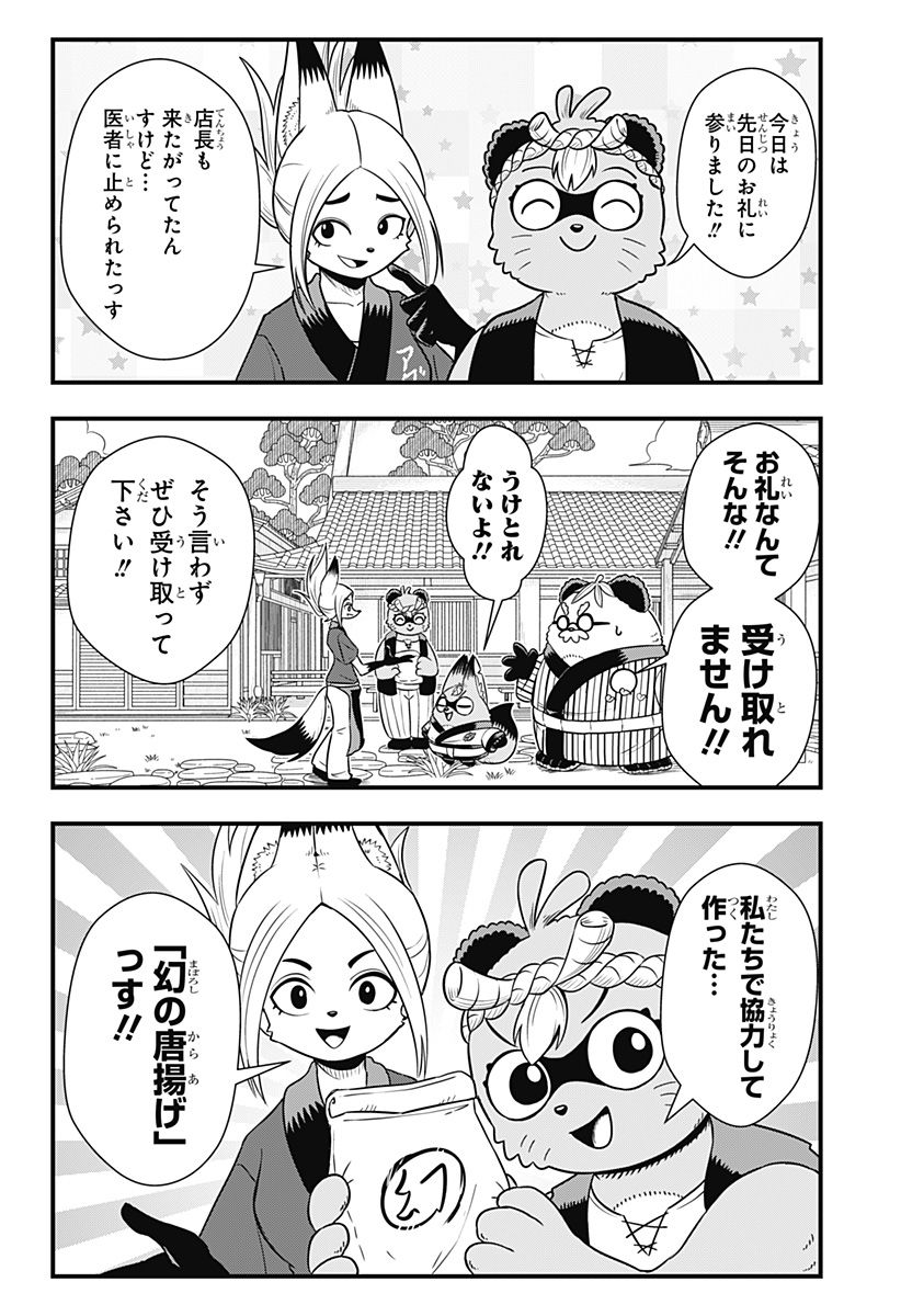 タヌキツネのゴン - 第38話 - Page 6