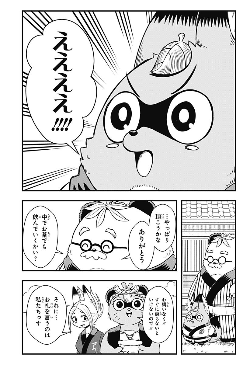 タヌキツネのゴン - 第38話 - Page 7