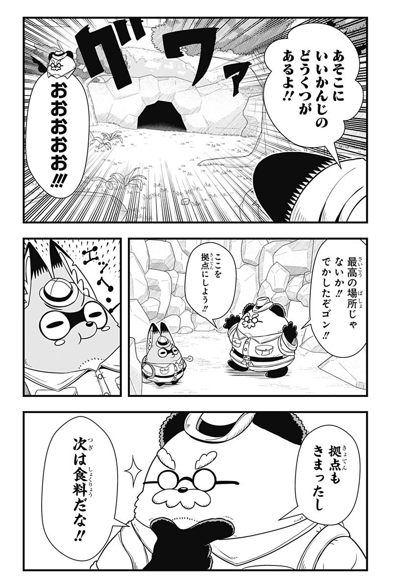 タヌキツネのゴン - 第42話 - Page 4