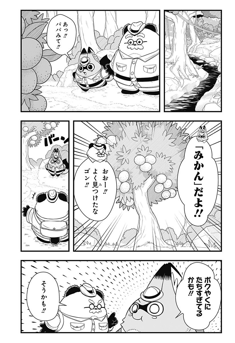 タヌキツネのゴン - 第42話 - Page 5