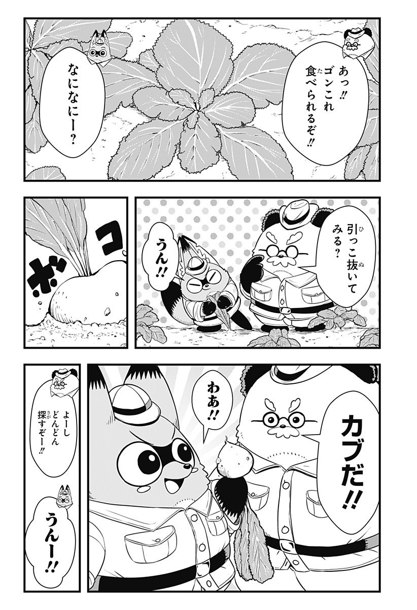 タヌキツネのゴン - 第42話 - Page 6