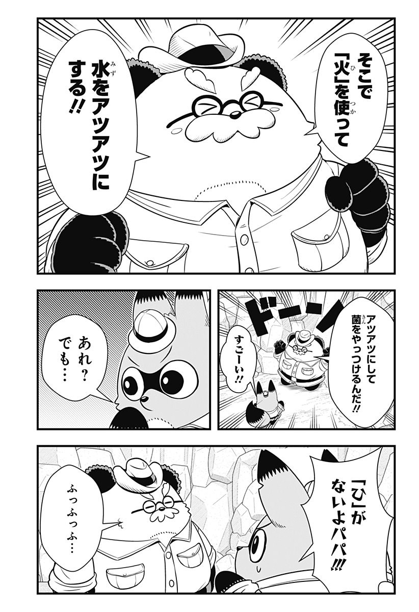 タヌキツネのゴン - 第42話 - Page 9