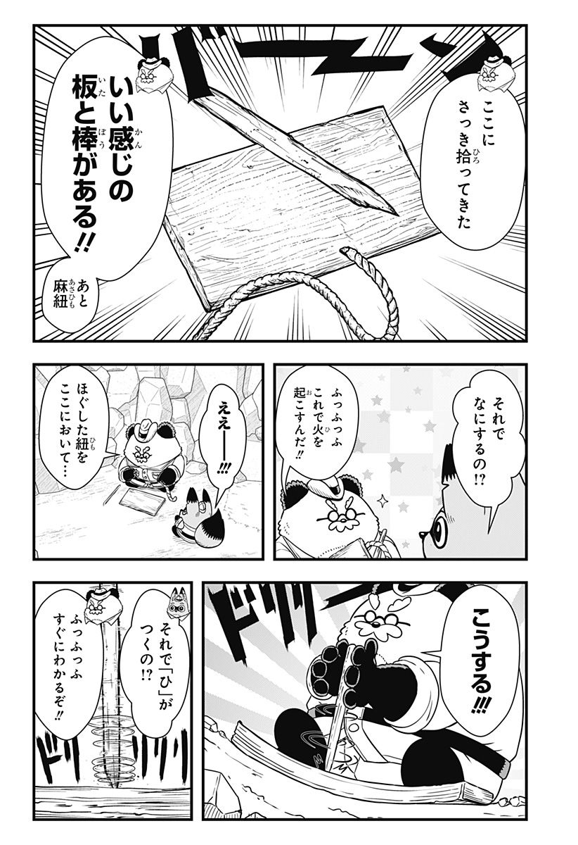 タヌキツネのゴン - 第42話 - Page 10