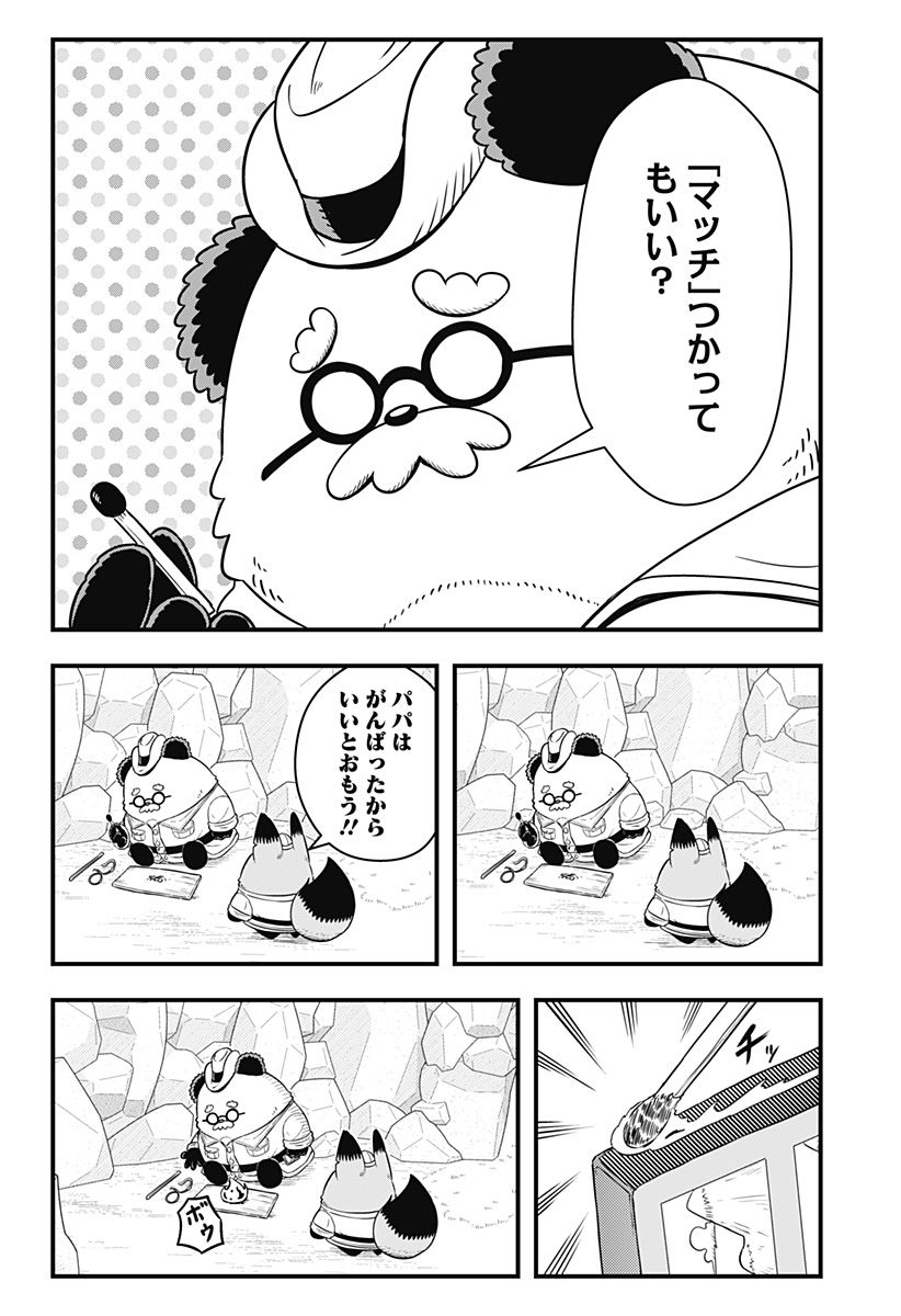 タヌキツネのゴン - 第43話 - Page 2