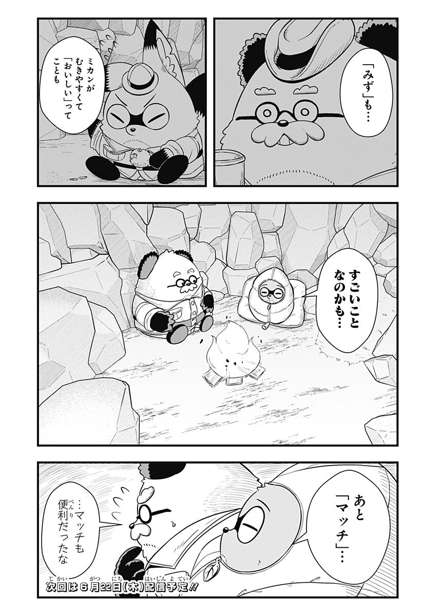 タヌキツネのゴン - 第43話 - Page 11