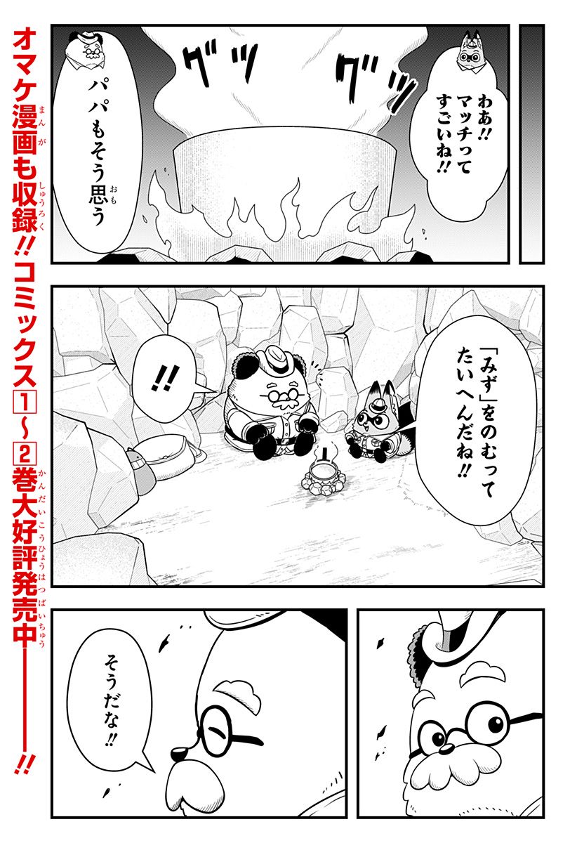 タヌキツネのゴン - 第43話 - Page 3