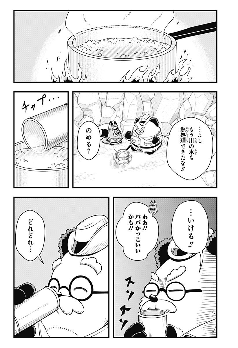 タヌキツネのゴン - 第43話 - Page 4