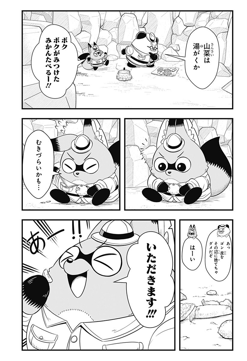 タヌキツネのゴン - 第43話 - Page 7