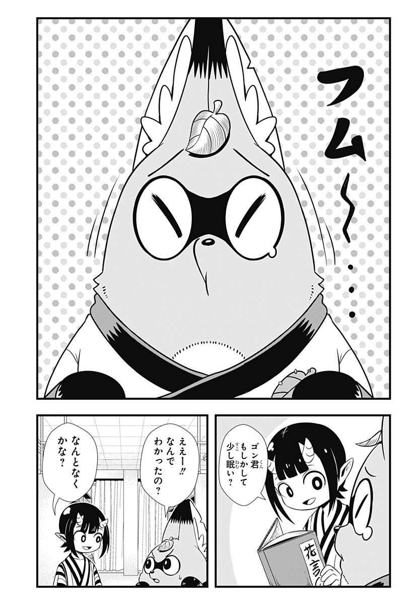 タヌキツネのゴン - 第47話 - Page 3