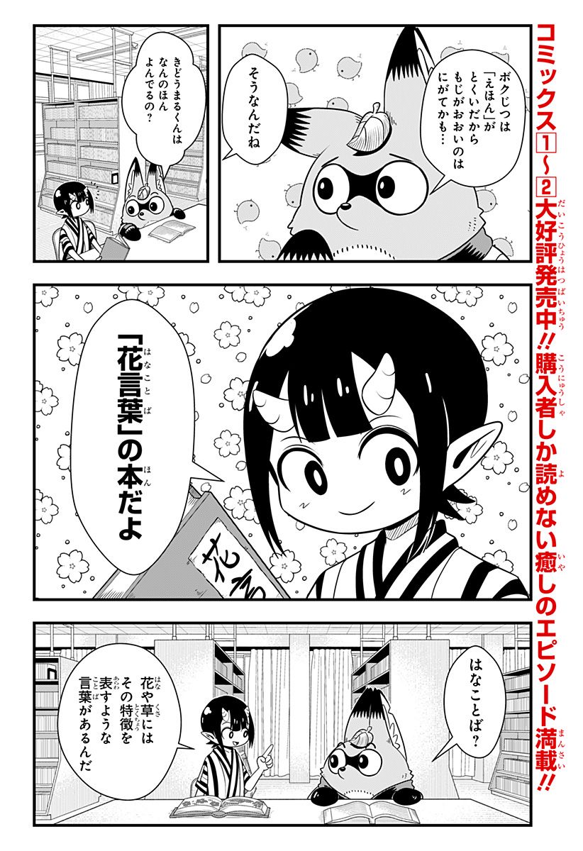 タヌキツネのゴン - 第47話 - Page 4