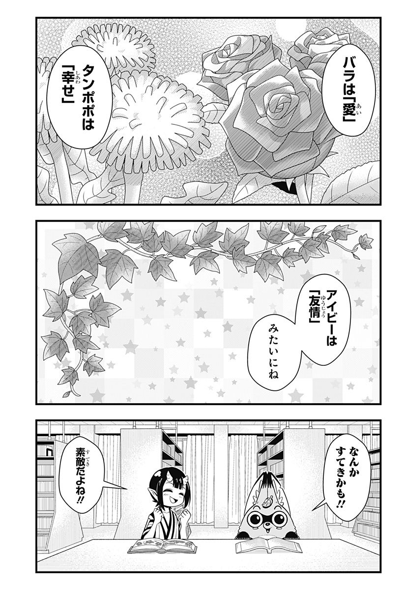 タヌキツネのゴン - 第47話 - Page 5