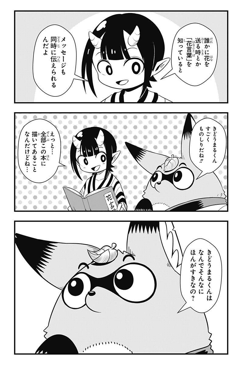 タヌキツネのゴン - 第47話 - Page 6