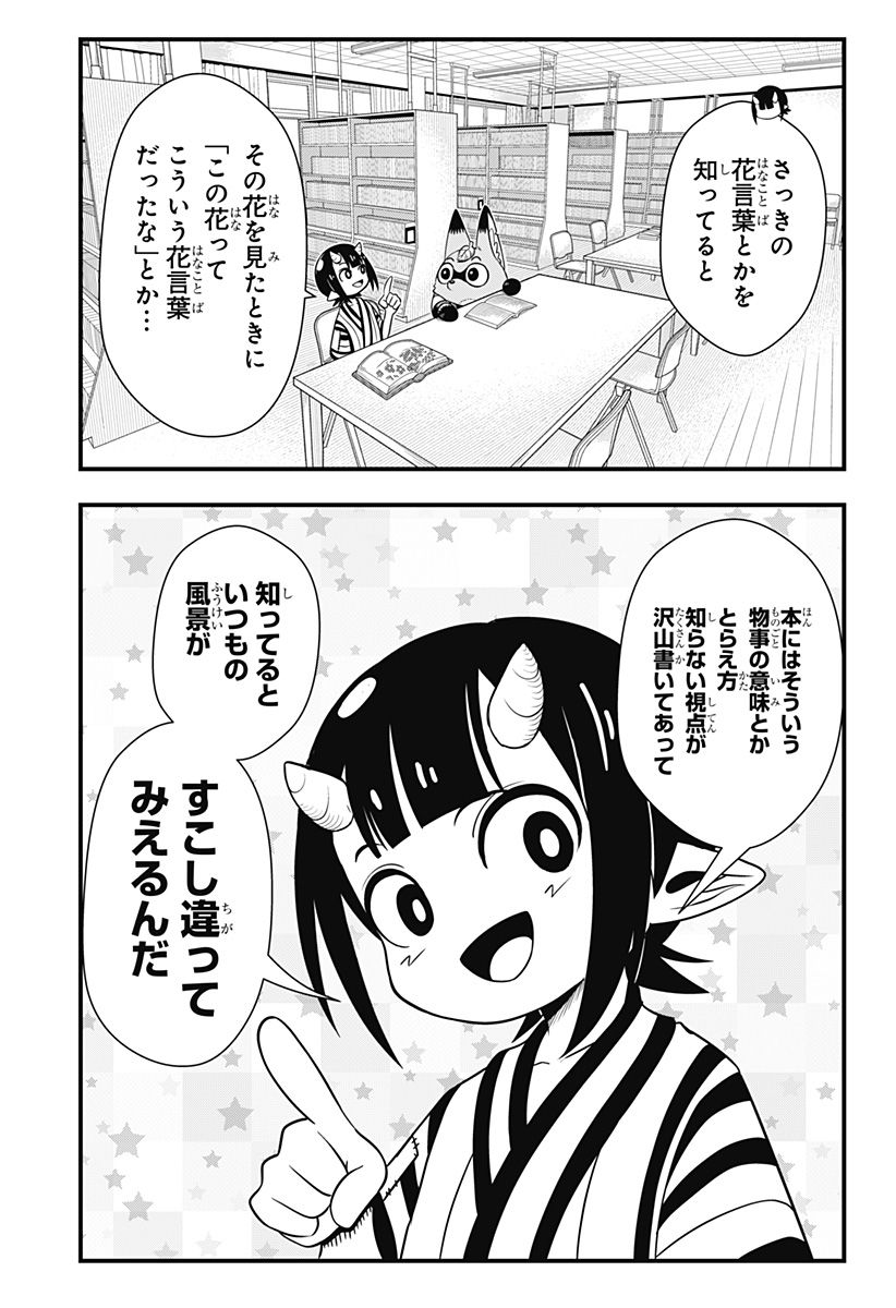 タヌキツネのゴン - 第47話 - Page 7