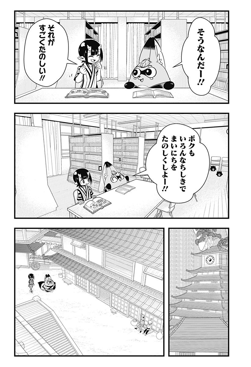 タヌキツネのゴン - 第47話 - Page 8