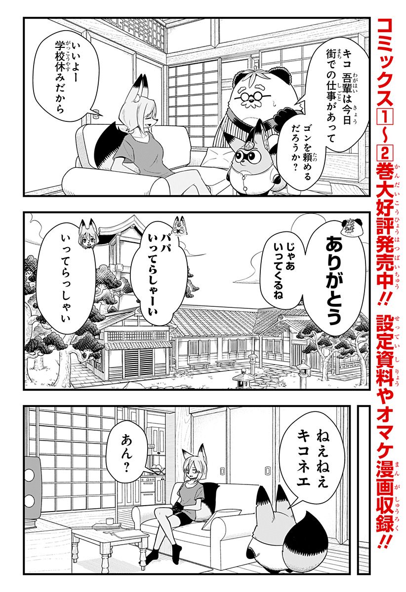 タヌキツネのゴン - 第48話 - Page 4