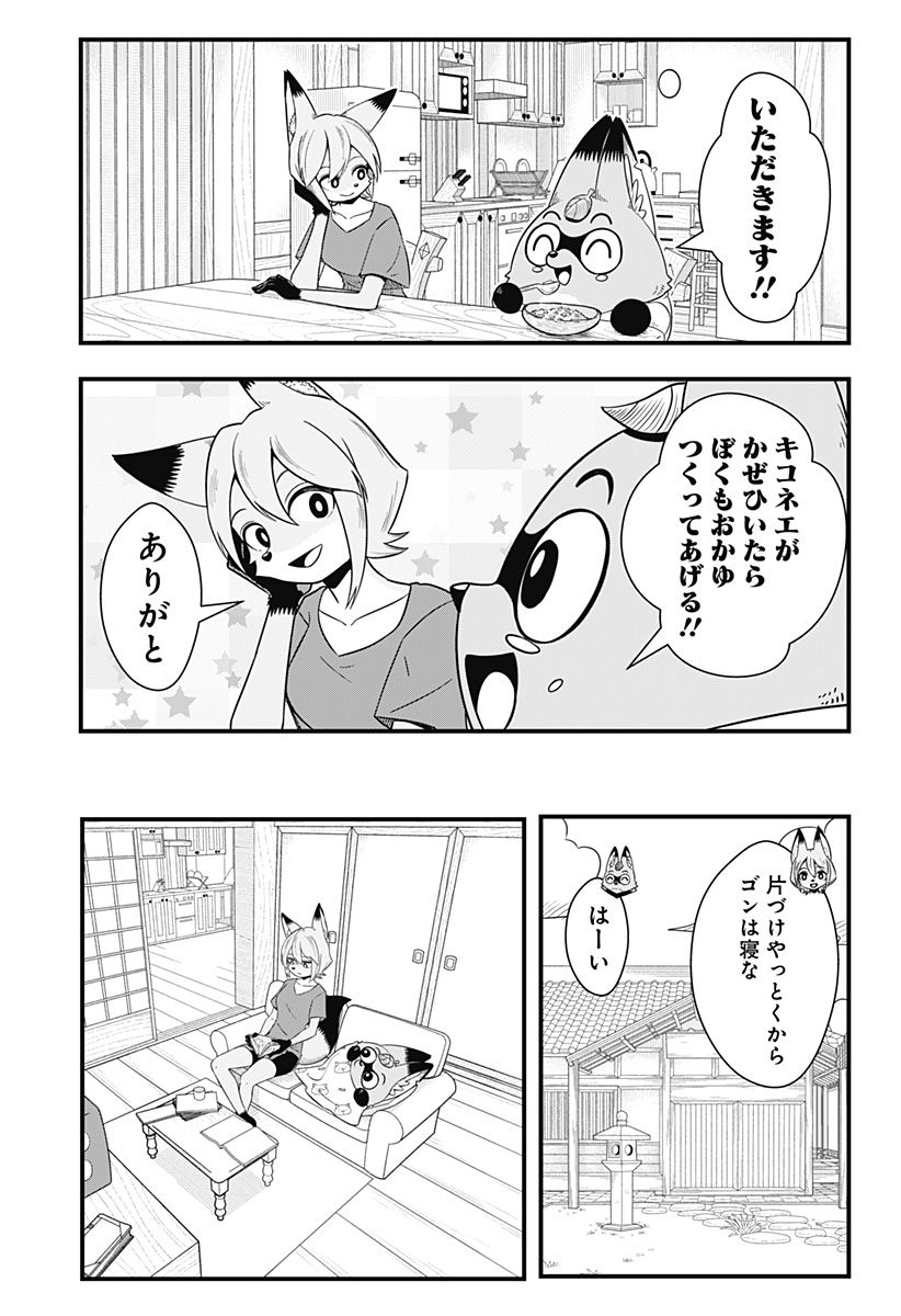 タヌキツネのゴン - 第48話 - Page 9