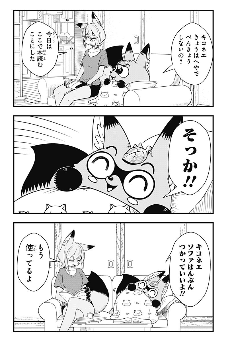 タヌキツネのゴン - 第48話 - Page 10