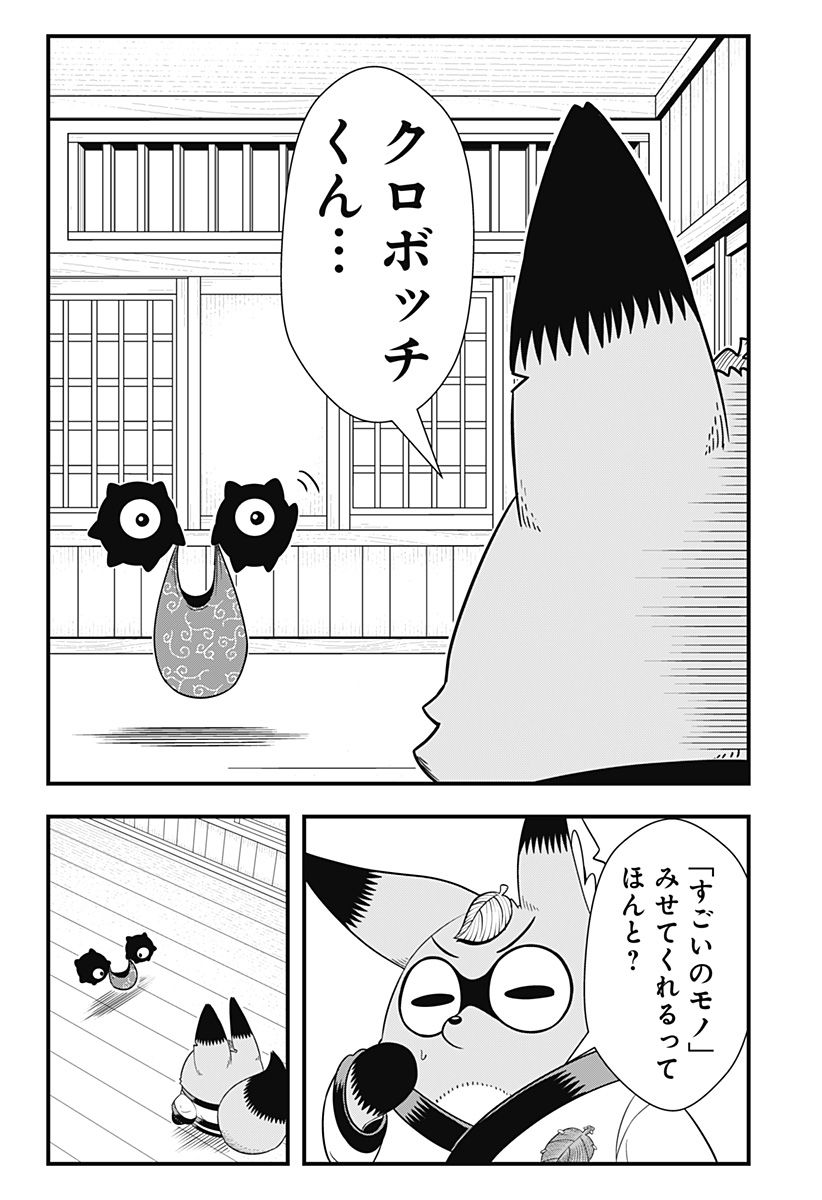 タヌキツネのゴン - 第49話 - Page 2