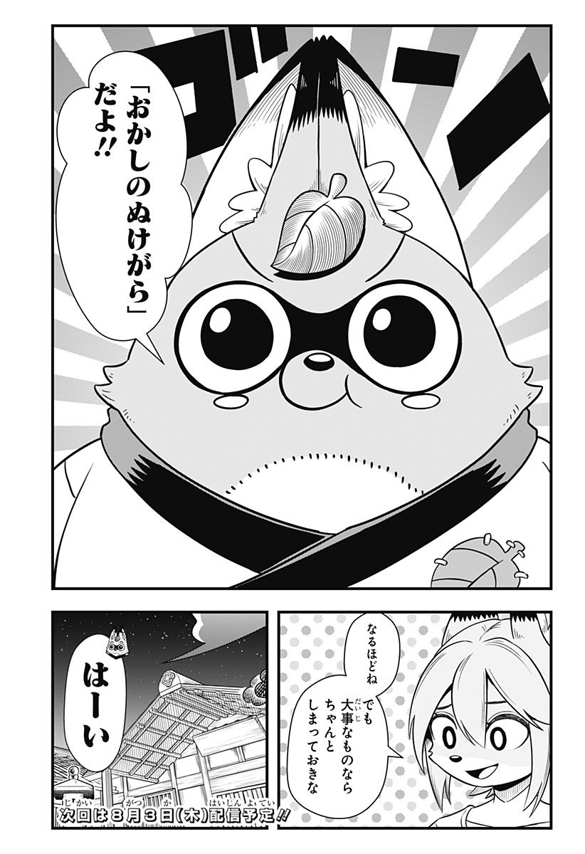 タヌキツネのゴン - 第49話 - Page 11