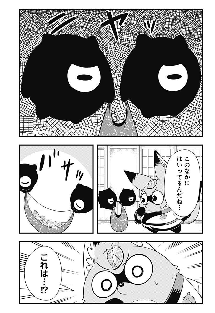 タヌキツネのゴン - 第49話 - Page 3