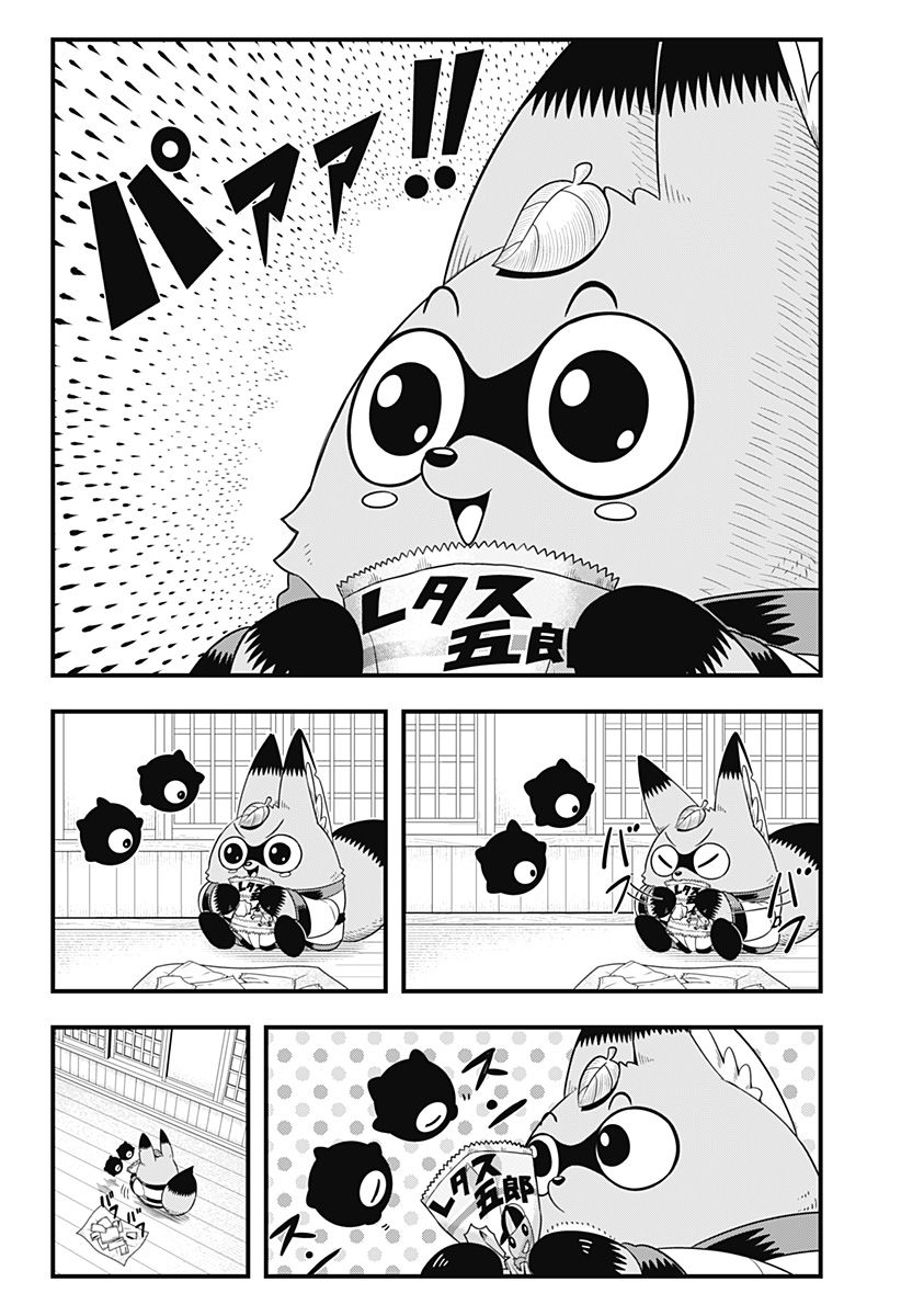 タヌキツネのゴン - 第49話 - Page 6