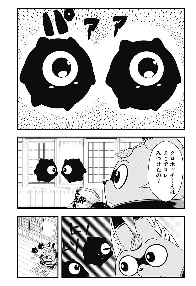 タヌキツネのゴン - 第49話 - Page 7