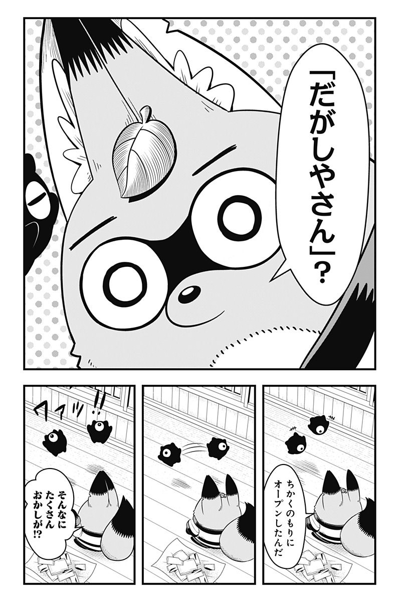 タヌキツネのゴン - 第49話 - Page 8