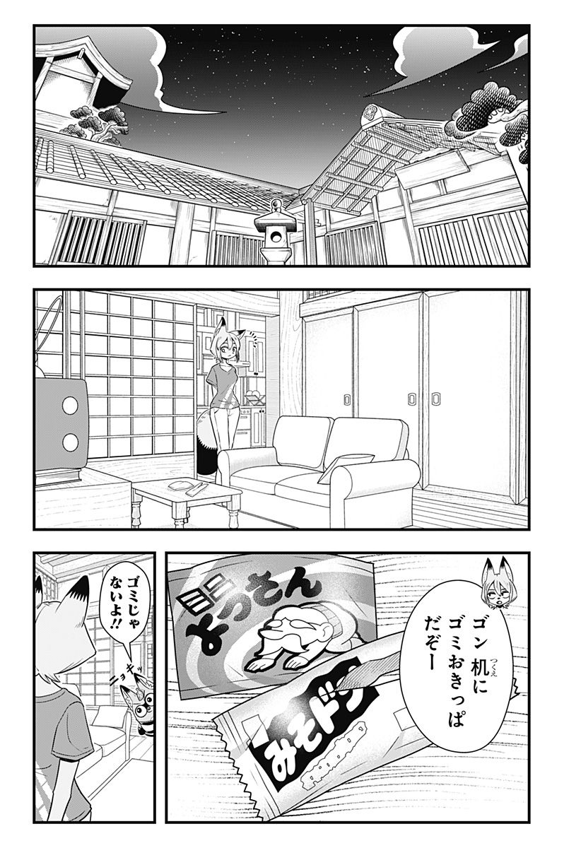 タヌキツネのゴン - 第49話 - Page 10