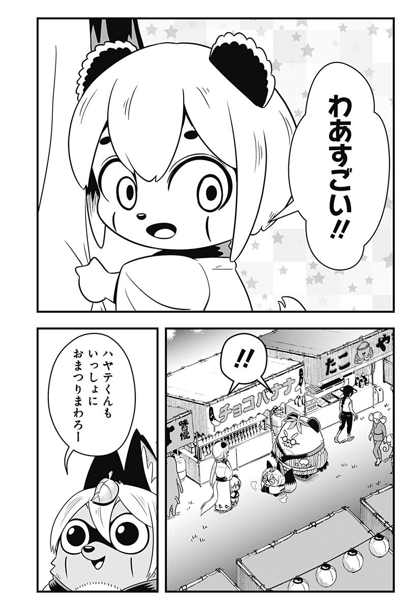 タヌキツネのゴン - 第50話 - Page 11