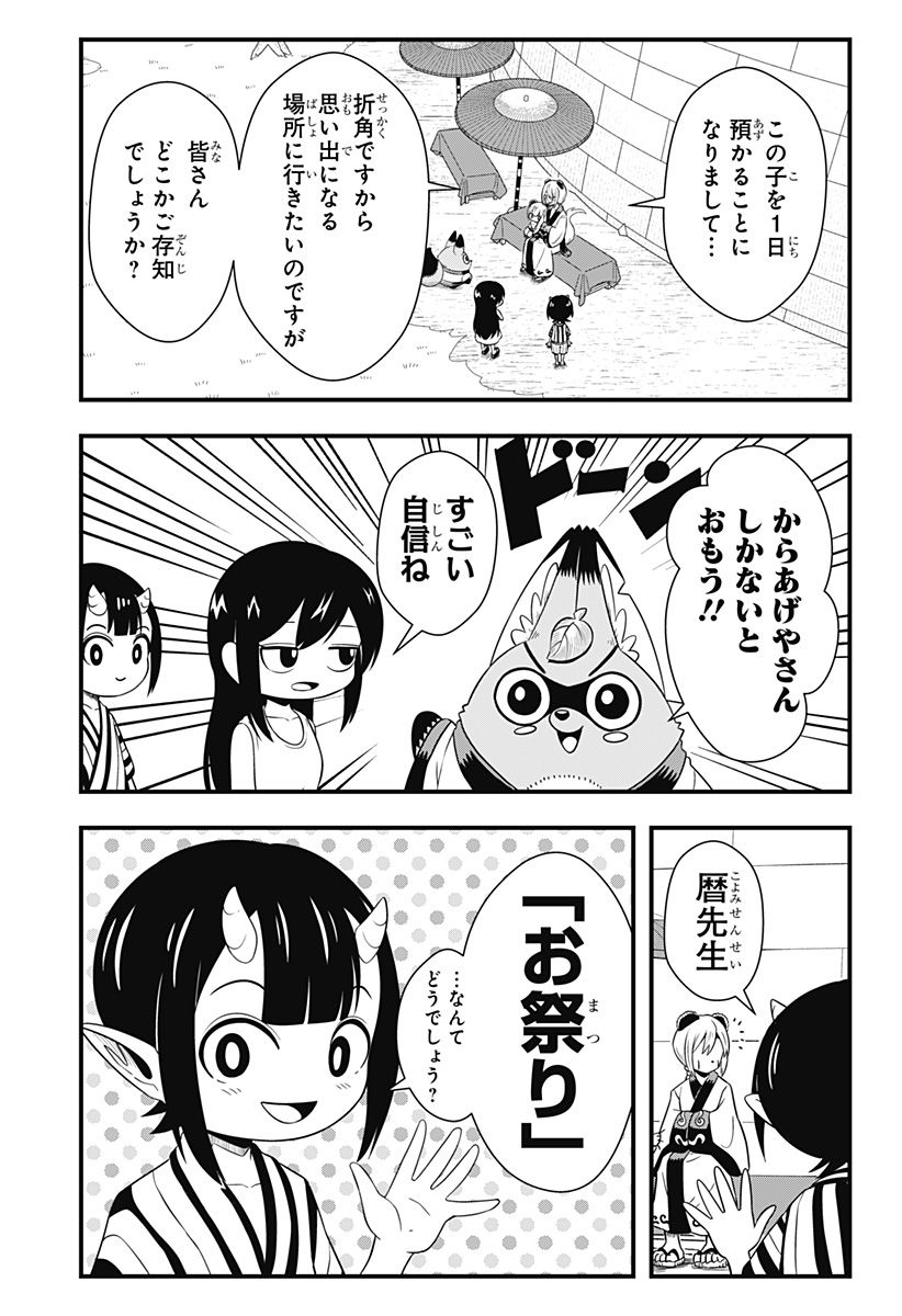 タヌキツネのゴン - 第50話 - Page 3