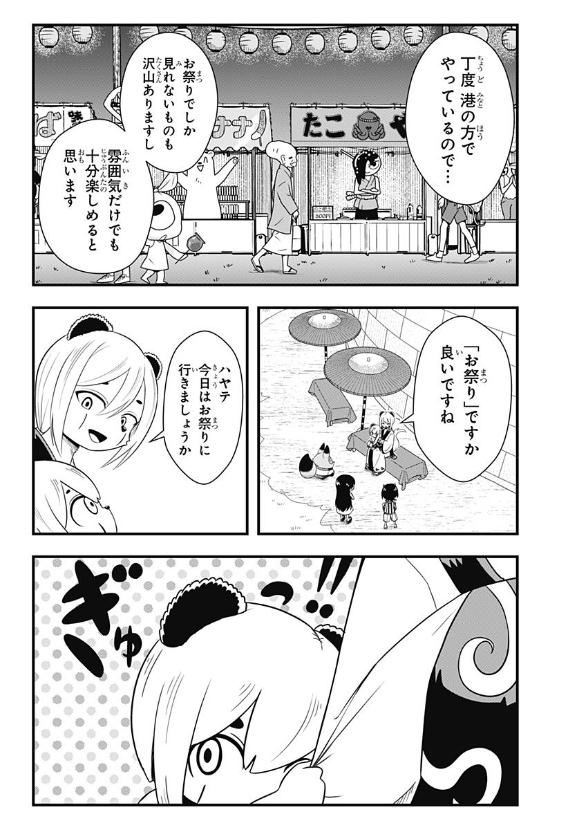 タヌキツネのゴン - 第50話 - Page 4