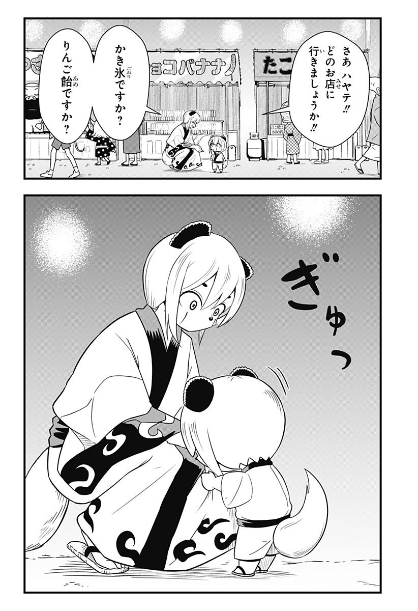 タヌキツネのゴン - 第50話 - Page 6