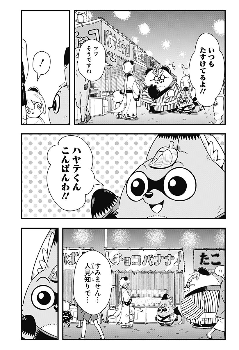 タヌキツネのゴン - 第50話 - Page 9