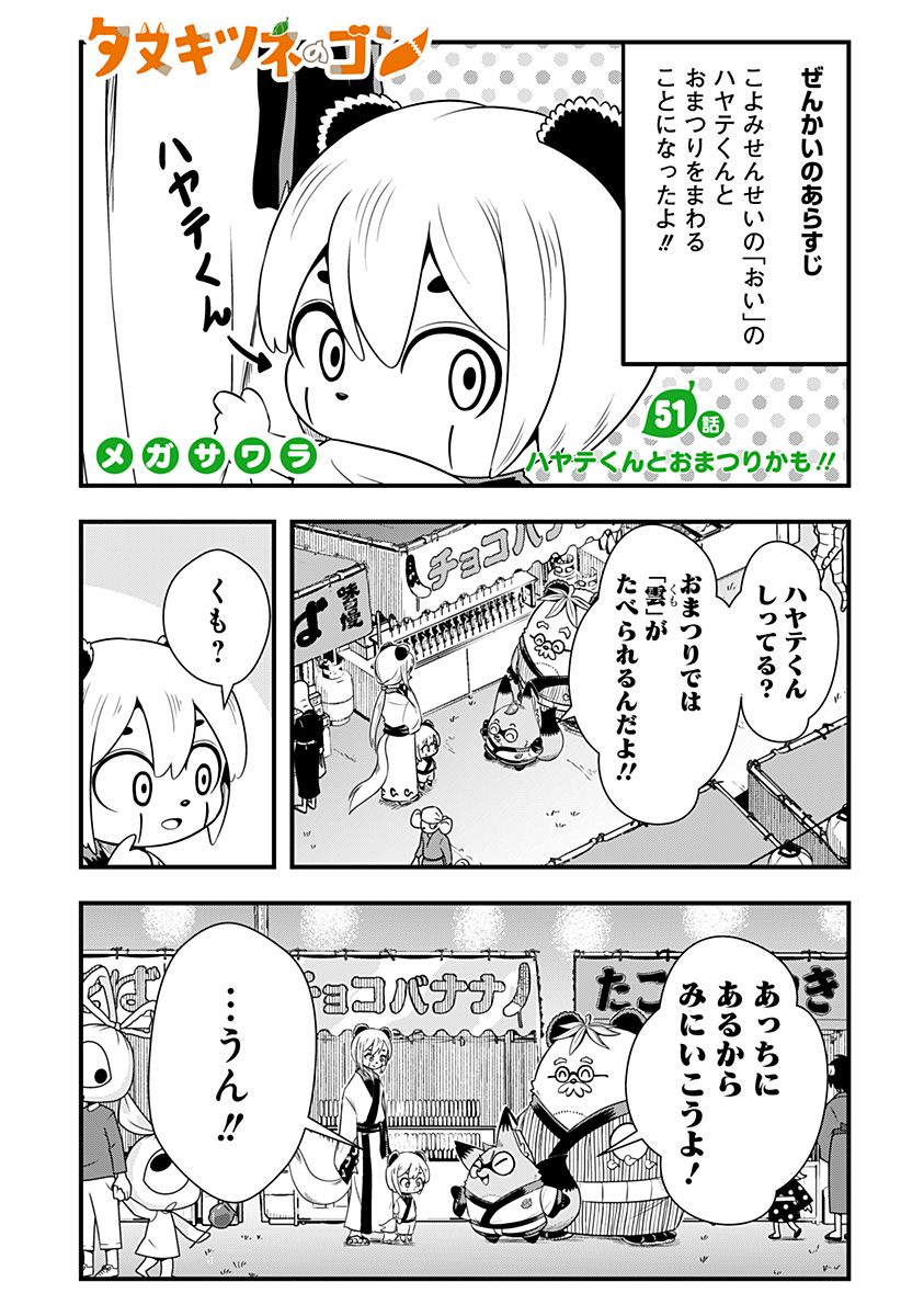 タヌキツネのゴン - 第51話 - Page 1