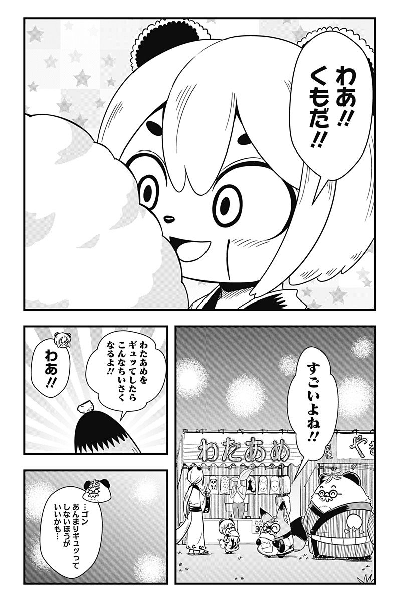 タヌキツネのゴン - 第51話 - Page 2