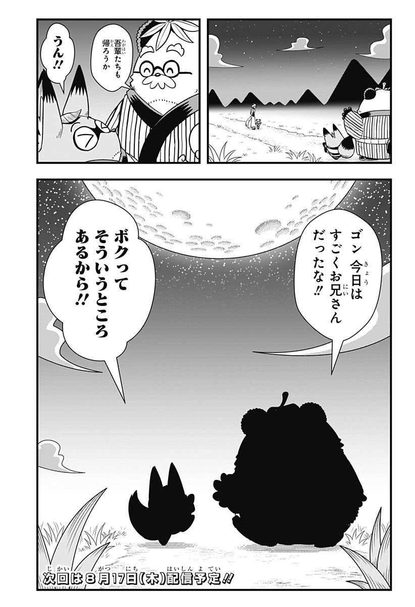 タヌキツネのゴン - 第51話 - Page 11