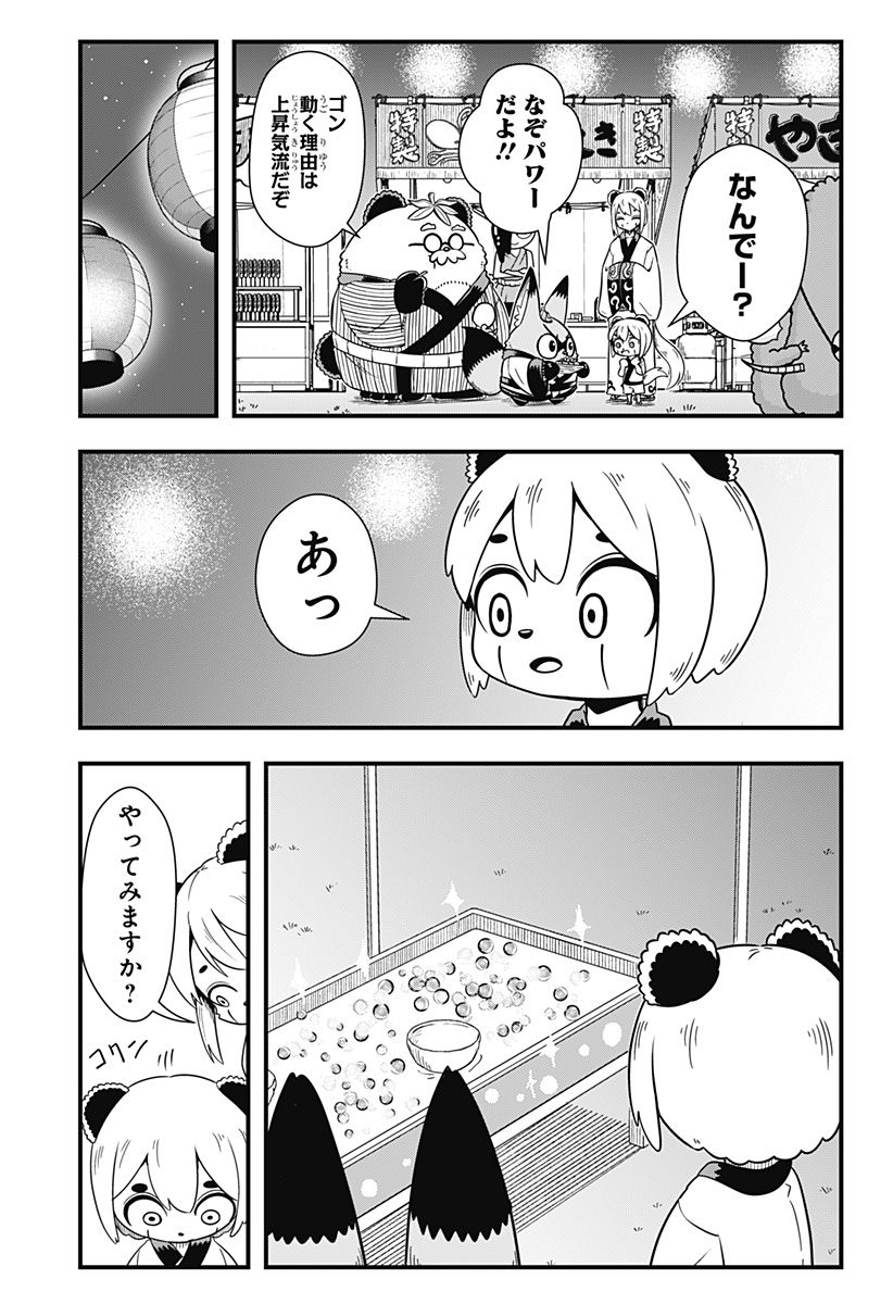 タヌキツネのゴン - 第51話 - Page 5