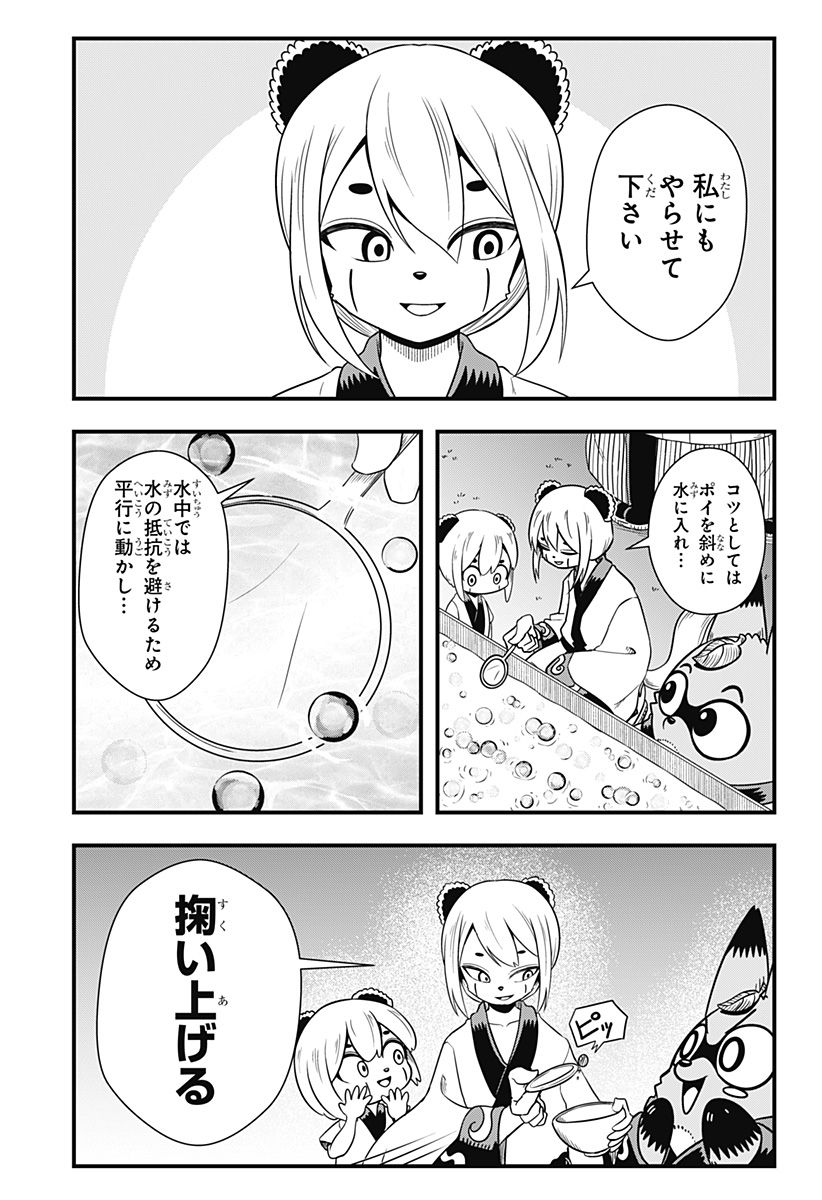 タヌキツネのゴン - 第51話 - Page 7