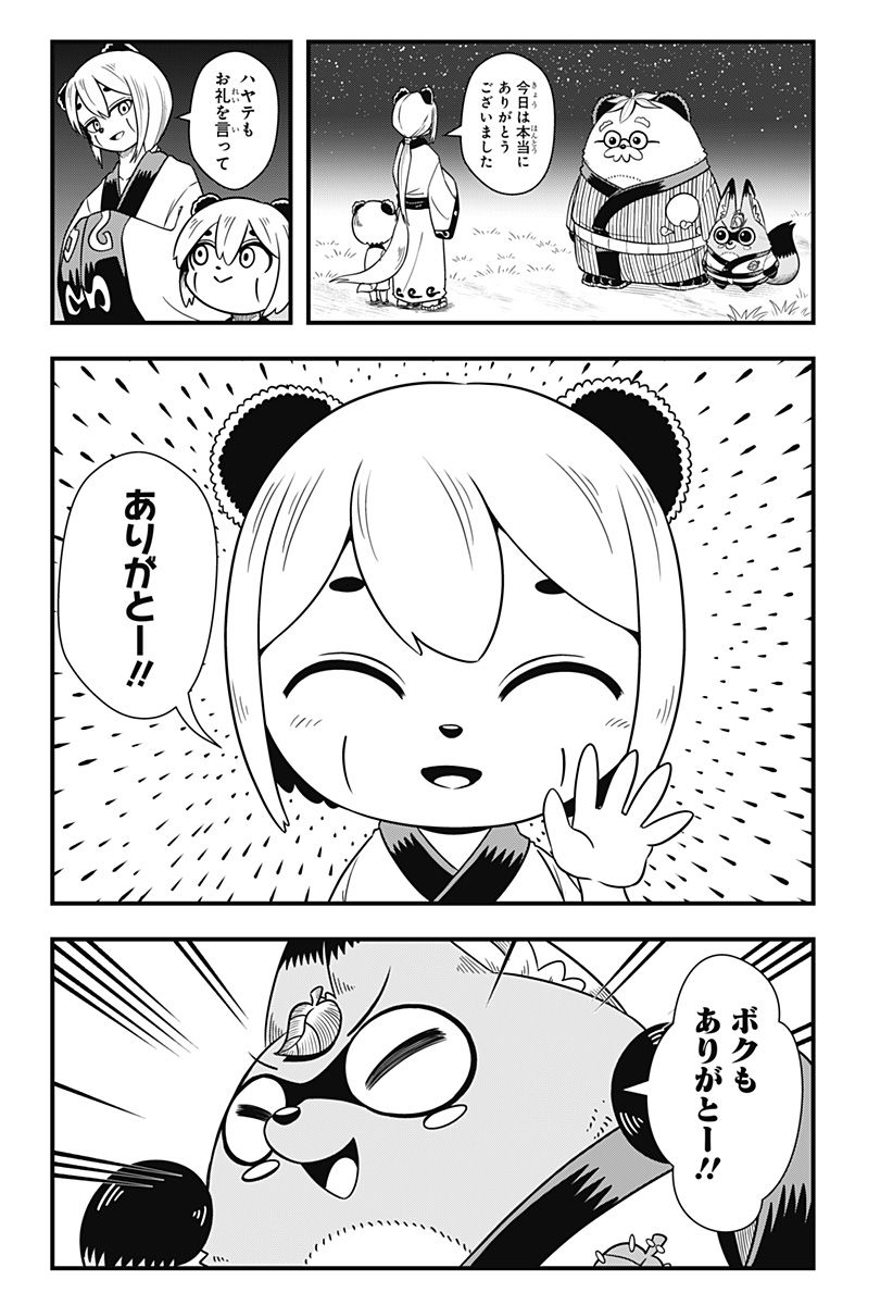 タヌキツネのゴン - 第51話 - Page 10